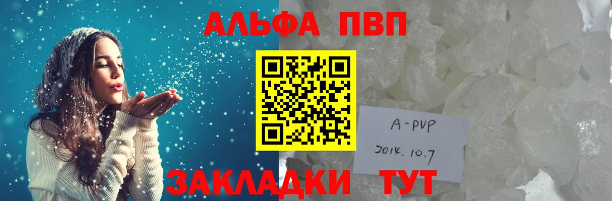 А ПВП кристаллы  APVP VHQ  Альфа ПВП СК КРИС  Вход с VPN  Красноармейск 