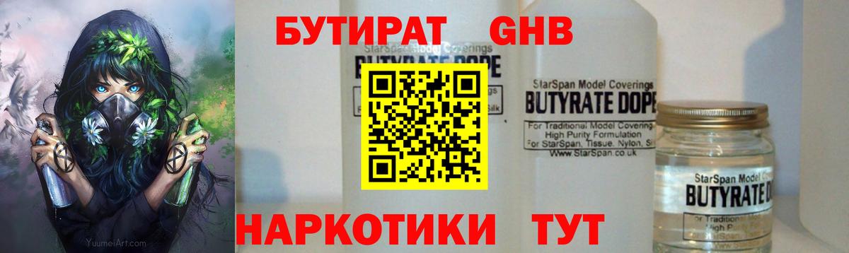 Красноармейск  Бутират оксибутират  БУТИРАТ  Вход с VPN 