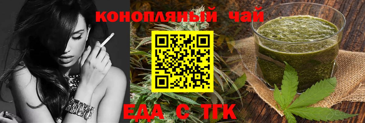 Еда ТГК марихуана  Вход с VPN  Красноармейск 