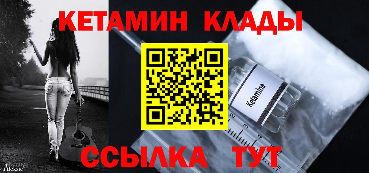 КЕТАМИН ketamine Красноармейск