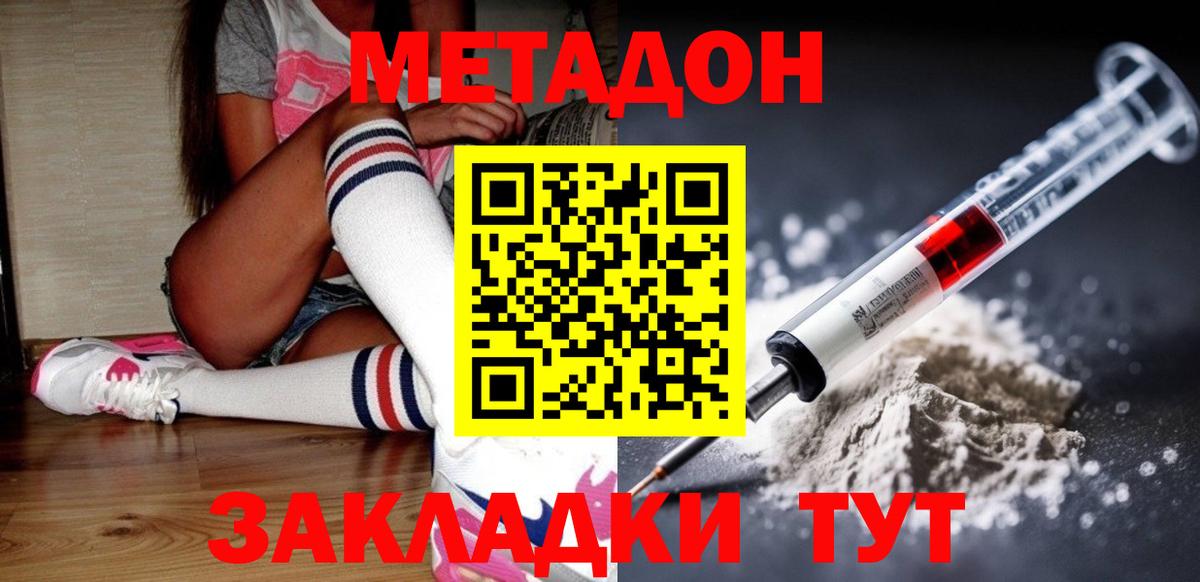 Красноармейск  Метадон methadone  Вход с VPN  МЕТАДОН белоснежный 