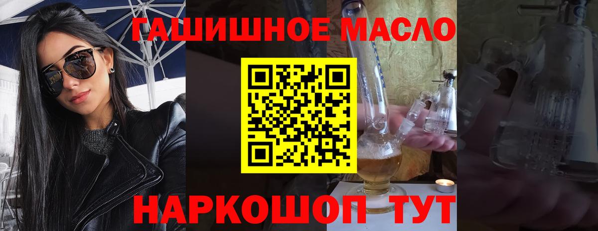 Дистиллят ТГК гашишное масло  ТГК жижа  Вход с VPN  как найти закладки  Красноармейск 